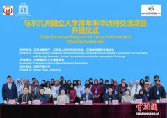 马尔代夫国立大学青年来华访问交流项目开班